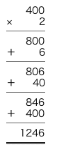 筆算400×2=800 800+6=806 806+40=846 846+400=1246の図